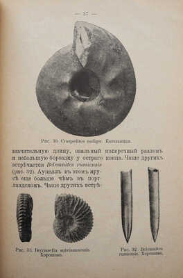 Павлов А.П. Геологический очерк окрестностей Москвы. М., 1914.
